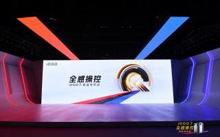3798元起 iQOO 7发布 全感操控/120W闪充