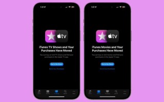 苹果 iOS / iPadOS 17.2 淘汰 iTunes 电视剧 / 电影选项，已迁移至 Apple TV 应用