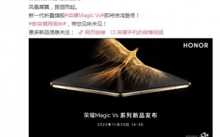 荣耀Magic Vs折叠屏旗舰官宣：本月23日登场