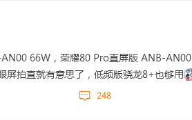 荣耀80GT曝光：26日发布 搭载骁龙8+联名《三体》