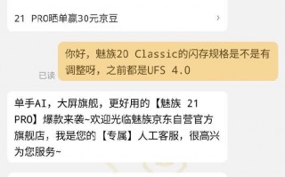 UFS 4.0降级成3.1，魅族20经典为何备受争议？