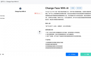 Change Face With AI官网体验入口 ai换脸工具免下载网页版在线使用地址