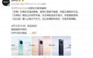 OPPO A3 Pro终于来了！官方预告，4月12日正式发布！