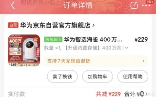 华为京东旗舰店的半价套路，真的是绝了！