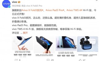Vivo X Fold3，高端折叠屏旗舰手机现已上市，售价6999元起