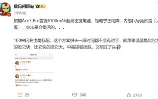一加Ace3 Pro，全新6100mAh电池和100W闪充技术引领手机新潮流