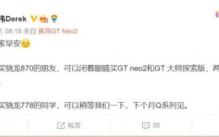 realme Q系列新机曝光：骁龙778G+144Hz高刷屏