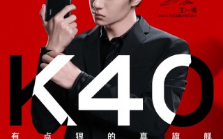 Redmi K40真机完全现身 质感一流