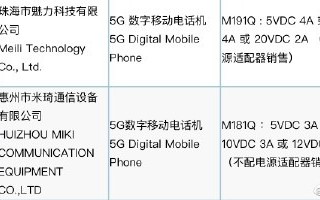 魅族18系列入网：最高40W 不送充电器
