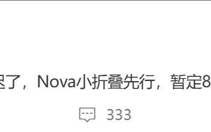 华为 nova 13新优惠将延迟，官方发布最新信息