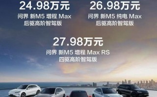 新款M5:24.98英镑起, 预算与理想L6相当