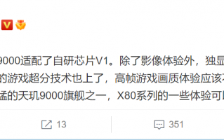 为了天玑9000  vivo把自家技术全堆上了