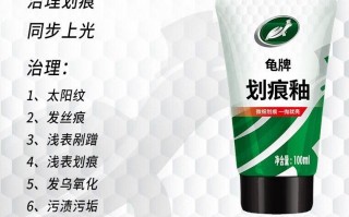 龟牌（Turtle Wax）划痕蜡110801