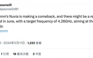 骁龙8 Gen4改动的目标频率提升至4.26GHz