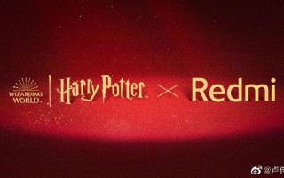 准备好抢购 Redmi新机将联名哈利 ·波特