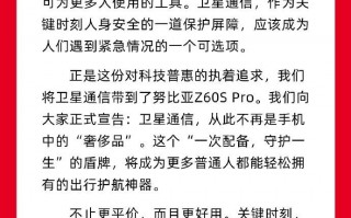 1999元就能用上全新的Z60S Pro卫星通讯手机，让你告别奢侈品