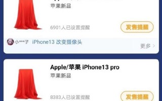 iPhone 13发布会时间敲定：下月举行 17日全线开售