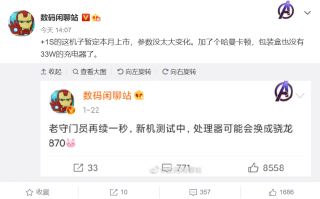 定了 骁龙870版本小米10本月发