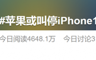 行业顶流 苹果或叫停iPhone 14涨价计划冲上热搜
