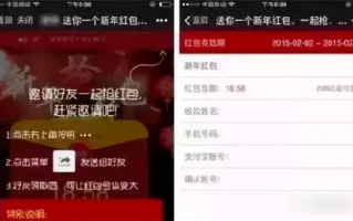 官方提醒：这6种微信红包千万别点！