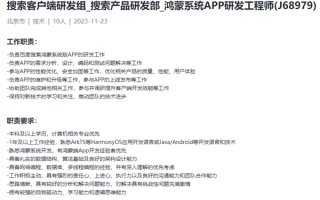 华为原生鸿蒙愈加强大！百度开始招聘相关人才