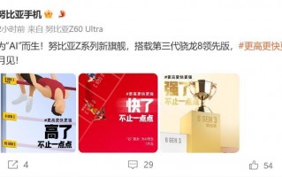 努比亚7月新品发布会，搭载骁龙8 Gen3领先版，全面升级体验