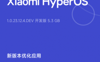 小米 12 手机推送澎湃 OS 开发版：安装包 5.3GB，全新融合设备中心