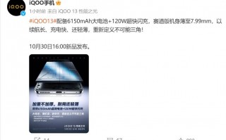 “鱼与熊掌”可以兼得？iQOO 13实现6150mAh电池+120W快充