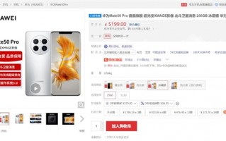Mate60 Pro开卖 Mate50 Pro降价：5199到手