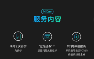 MIX 4贴心服务上线：949元 免费2次碎屏维修