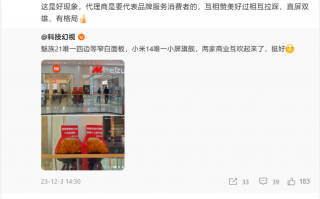 万志强评价小米、魅族线下店互祝对方新机大卖：互相赞美好过拉踩，有格局