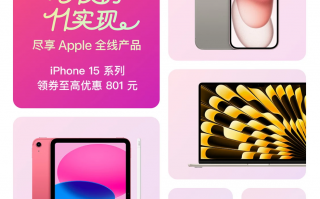 京东苹果 11.11 加码：iPad 破冰新低再降价，AirPods Pro 售罄再补货